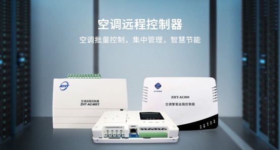 合肥空調(diào)控制器廠家排名